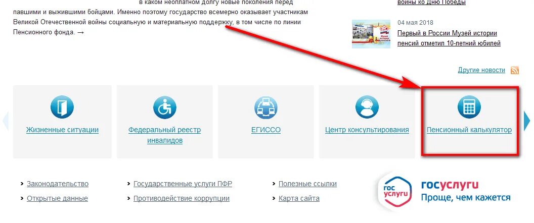 Госуслуги сколько баллов в пенсионном фонде. Узнать количество пенсионных баллов. Госуслуги сколько баллов в пенсионном фонде. Госуслуги сколько баллов в пенсионном фонде. Пенсионные баллы на госуслугах.