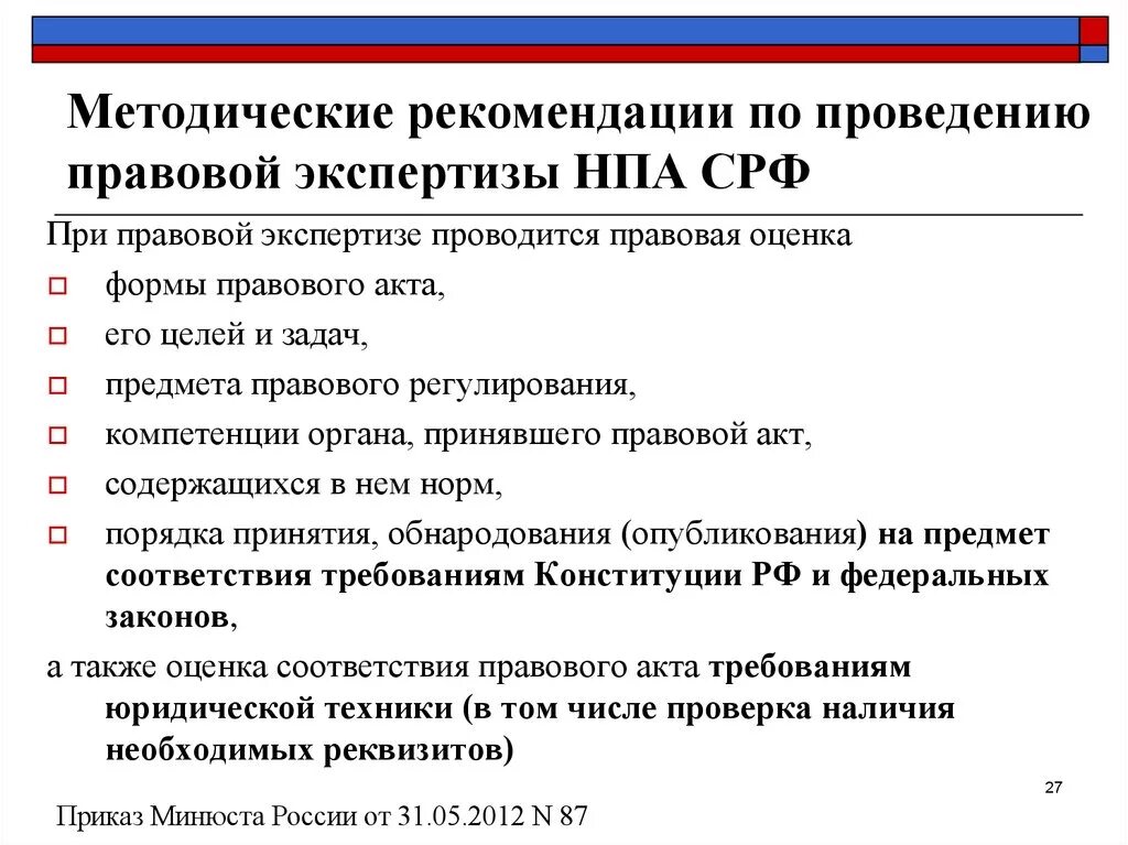 Экспертное правовая организация. Этапы проведения правовой экспертизы. Методика проведения правовой экспертизы. Правовая экспертиза НПА. Порядок проведения юридической экспертизы.