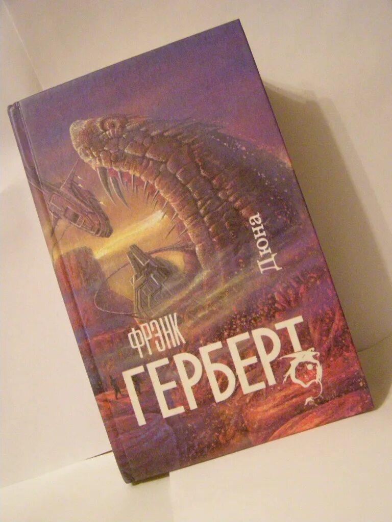 Хроники дюны книга. Герберт Дюна. Фрэнк Герберт "Дюна". Дюна Герберт книга. Дюна Герберт Уэллс.