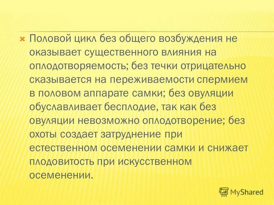 Мужской половой цикл. Половой цикл. Половой цикл норки. Оплодотворяемость.