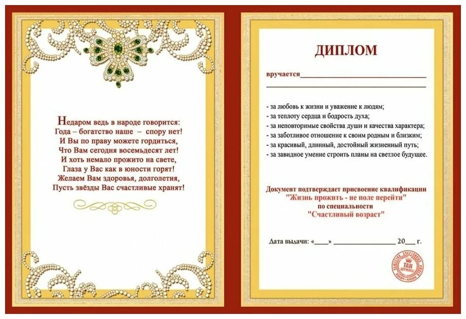 Грамота лет. Диплом юбиляра 80 лет. диплом с юбилеем 80 лет. диплом 80 лет мужчине. диплом на юбилей 80 лет женщине.
