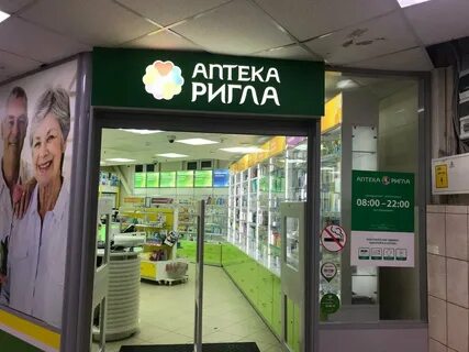Ригла мурманск телефон