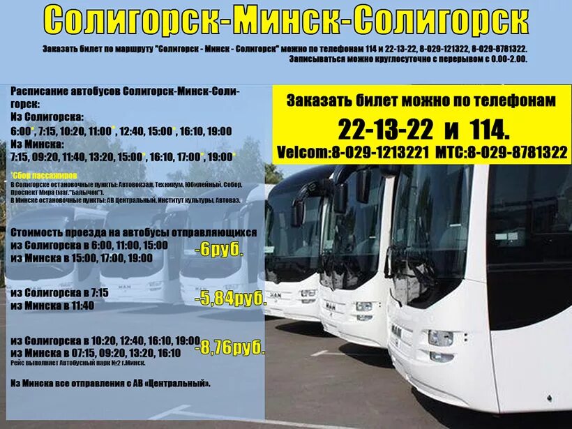 Минск Солигорск автобус расписание. Минск-Солигорск маршрутка. Автобусы Солигорска. Маршрутки Минск-Солигорск расписание. Маршрутки солигорск минск расписание