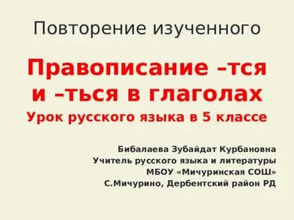 Правописание рассмотрено