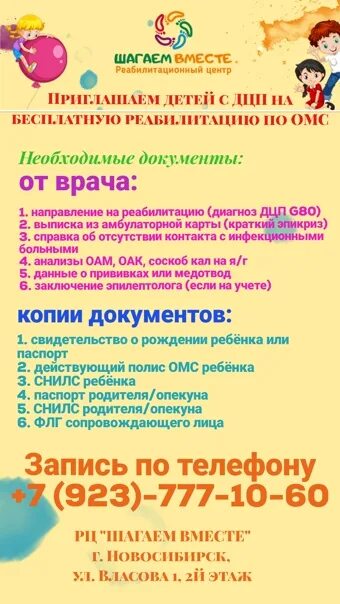 Центр шагаем вместе. Шагаем вместе Новосибирск реабилитационный центр. Шагаем вместе Новосибирск реабилитационный. Шагаем вместе Новосибирск реабилитационный центр отзывы. Шагаем вместе Новосибирск отзывы.