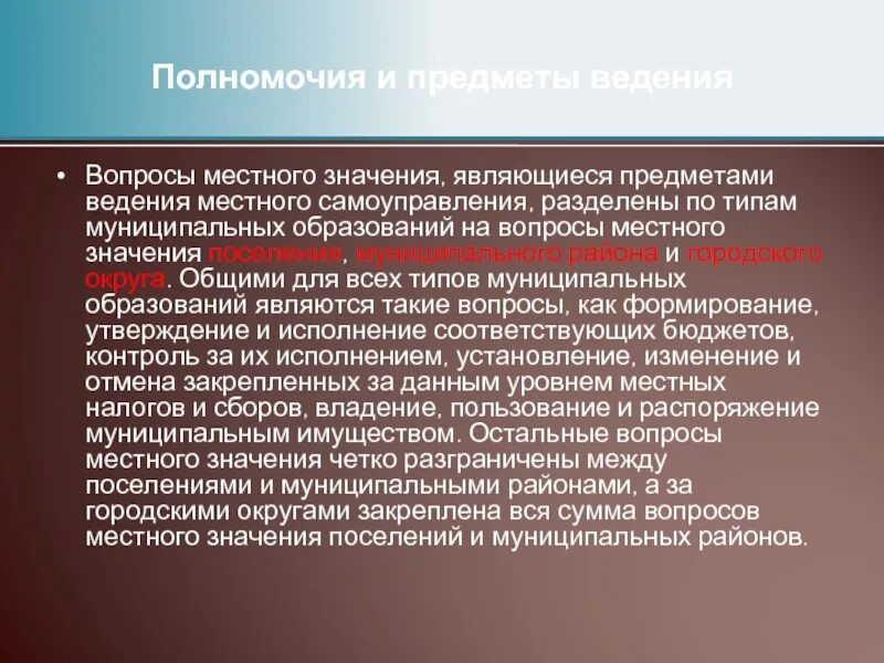 К вопросам местного самоуправления относятся. Предметы ведения местного самоуправления. вопросы местного значения местного самоуправления. понятие предметов ведения местного самоуправления.. предметы ведения муниципальных образований.
