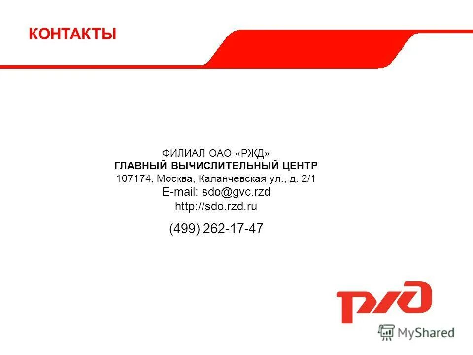 оао ржд главная. оао российские железные дороги ржд. оао ржд. оао ржд. оао ржд.