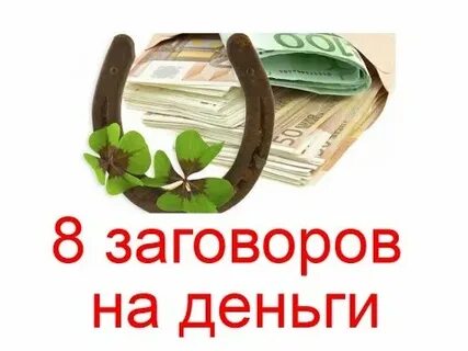 Лавровый лист заговор деньги в кошелек