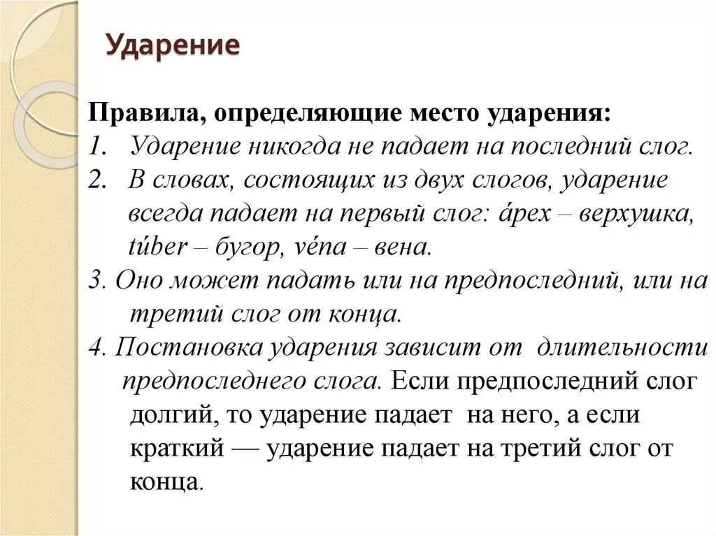 Ударение в слове пришло. Ударение. У честного купца ударение. Честной купец ударение в слове честной. Честного ударение.