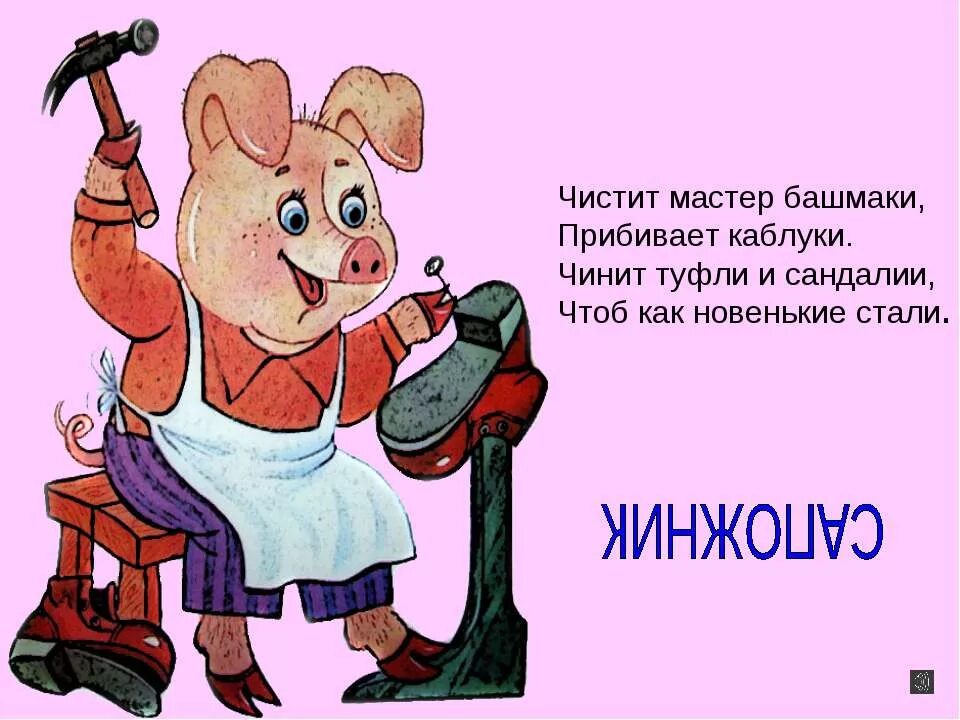 сапожник без сапог. сапожник загадка. загадка про сапожника. загадка про сапожника. загадка про рубль.