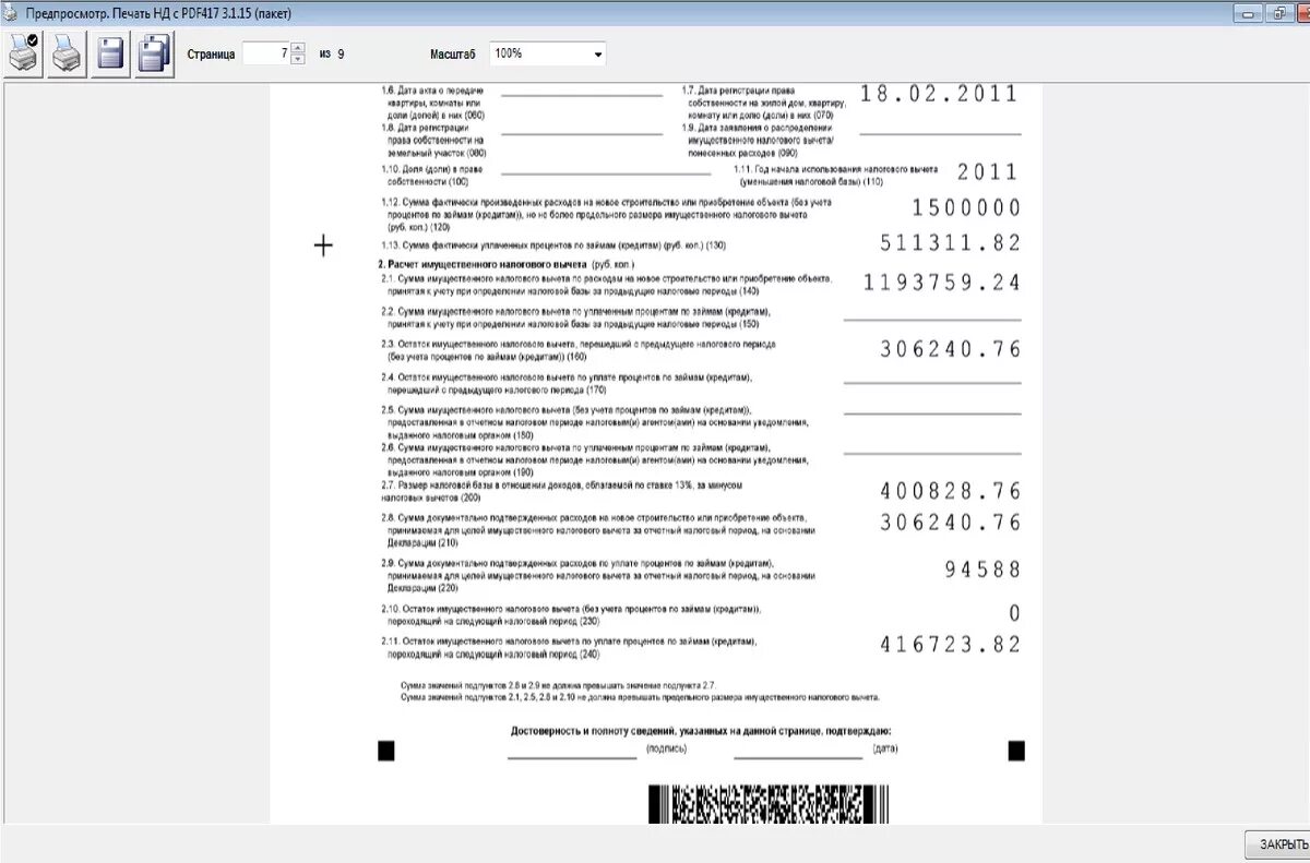 Заполнить декларацию 3 НДФЛ по процентам по ипотеке образец. Декларация 3 НДФЛ на проценты по ипотеке пример заполнения. Как правильно заполнить заявление на возврат процентов по ипотеке. Как заполнить декларацию 3 НДФЛ на возврат процентов по ипотеке.