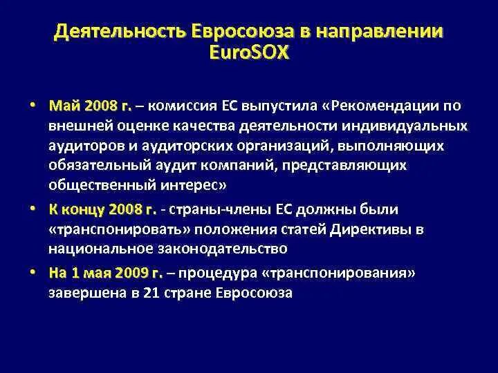 Евросоюз основные направления деятельности. Основные направления деятельности ЕС. ЕС направления деятельности кратко. ЕС сфера деятельности. Направления деятельности комиссии