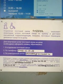 Почтовый адрес саратова
