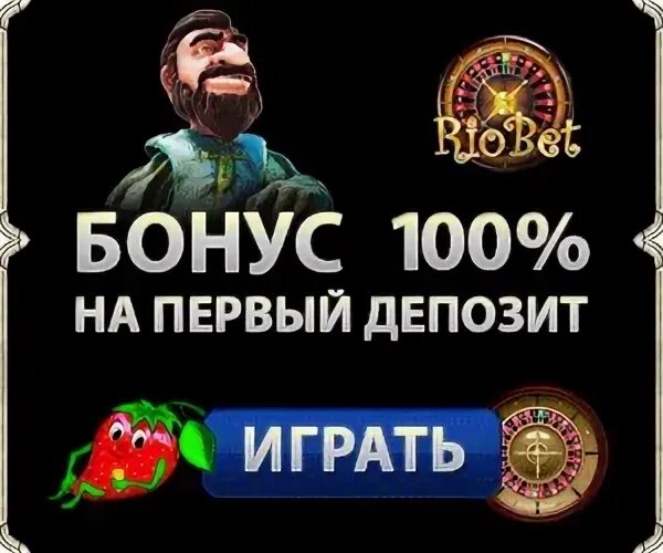 Риобет игровые автоматы риобет официалс shop. Риобет. логотип риобет. риобет рыбки.