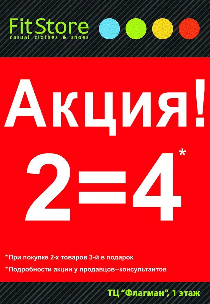 Акция 2+1. Акция 2=4. Акция 2+2. Акция 2+2=5.