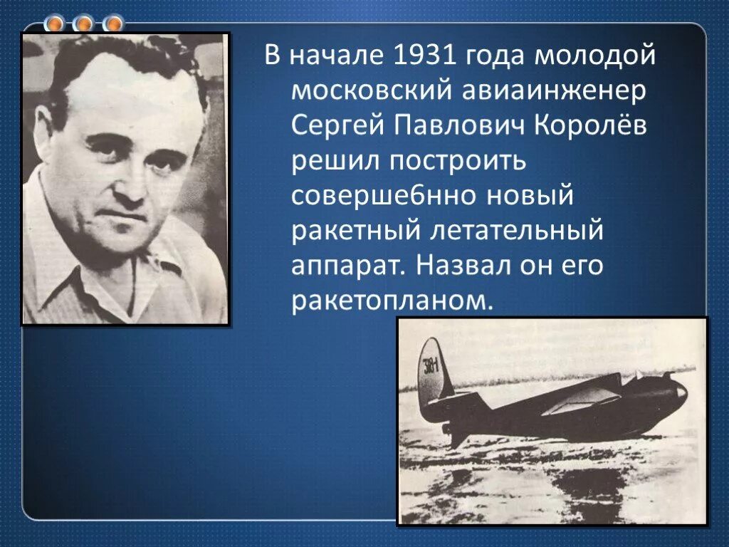 Цитаты королева сергея павловича