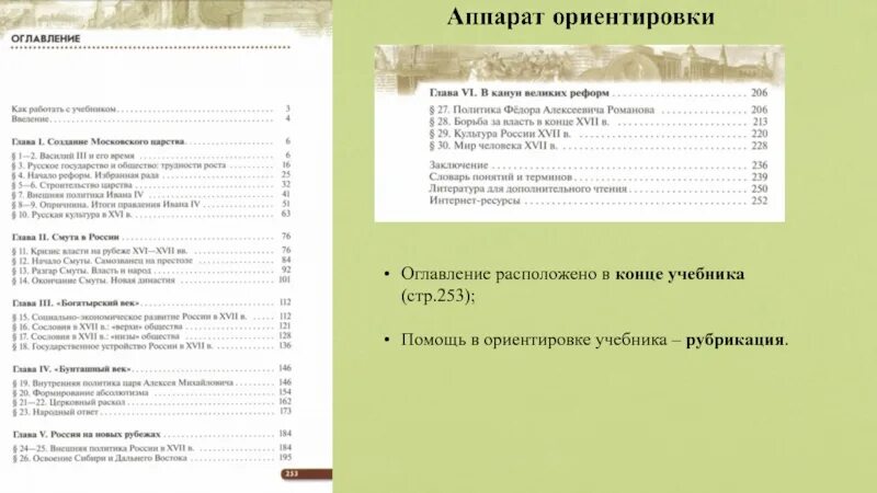 Содержание истории россии 9 класс 2 часть. Оглавление учебника. Оглавление учебника русской истории. Содержание учебников по истории в РФ. Рубрикация это в учебнике.