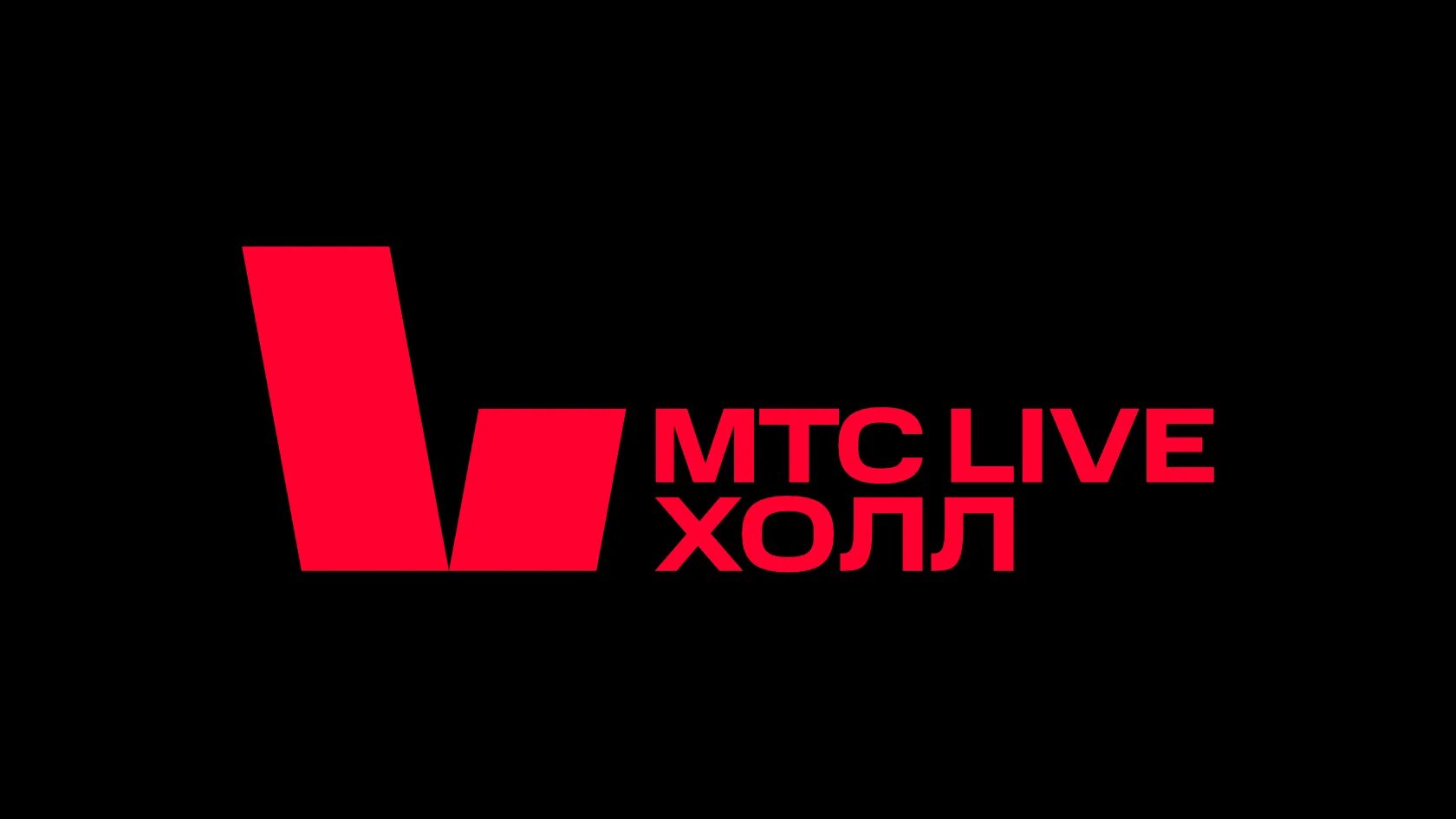 МТС Live Hall. MTC Live Холл. Зал МТС Live Hall. МТС Live Холл Екатеринбург. Мтс холл купить билеты