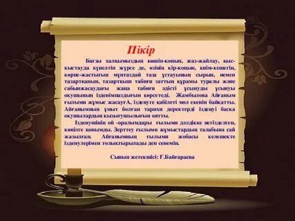 Ешектегі GIF суреттері