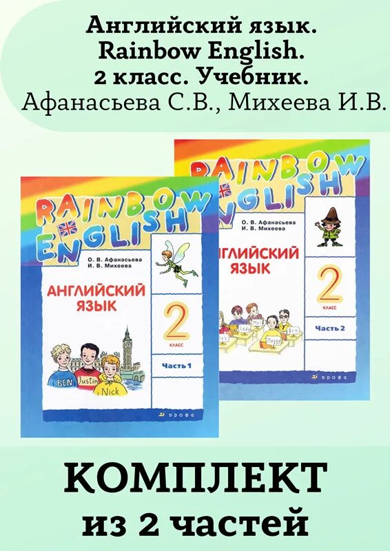 Rainbow 2 book 2. Английский 2 класс Rainbow. Английский 2 класс учебник Rainbow English. Rainbow English 2 класс учебник. Английский язык 2 класс Рейнбоу.