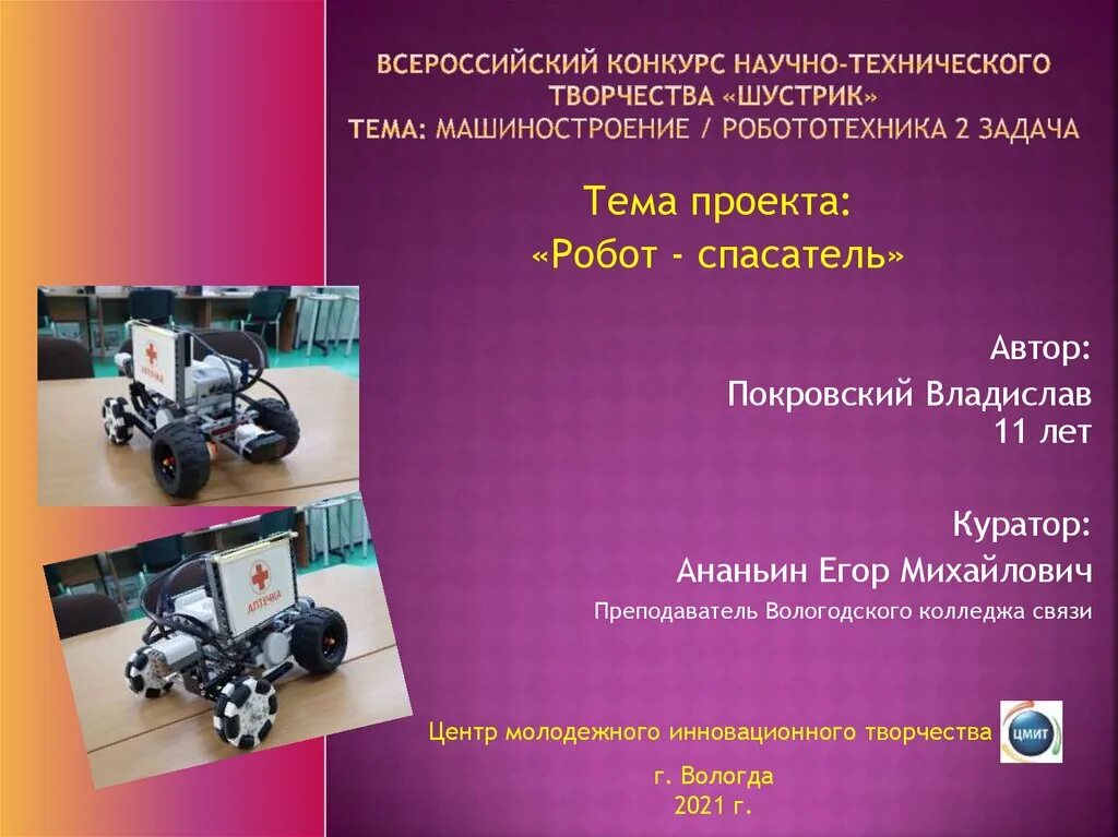 Проект на тему робототехника 9 класс Электронный проект по робототехнике
