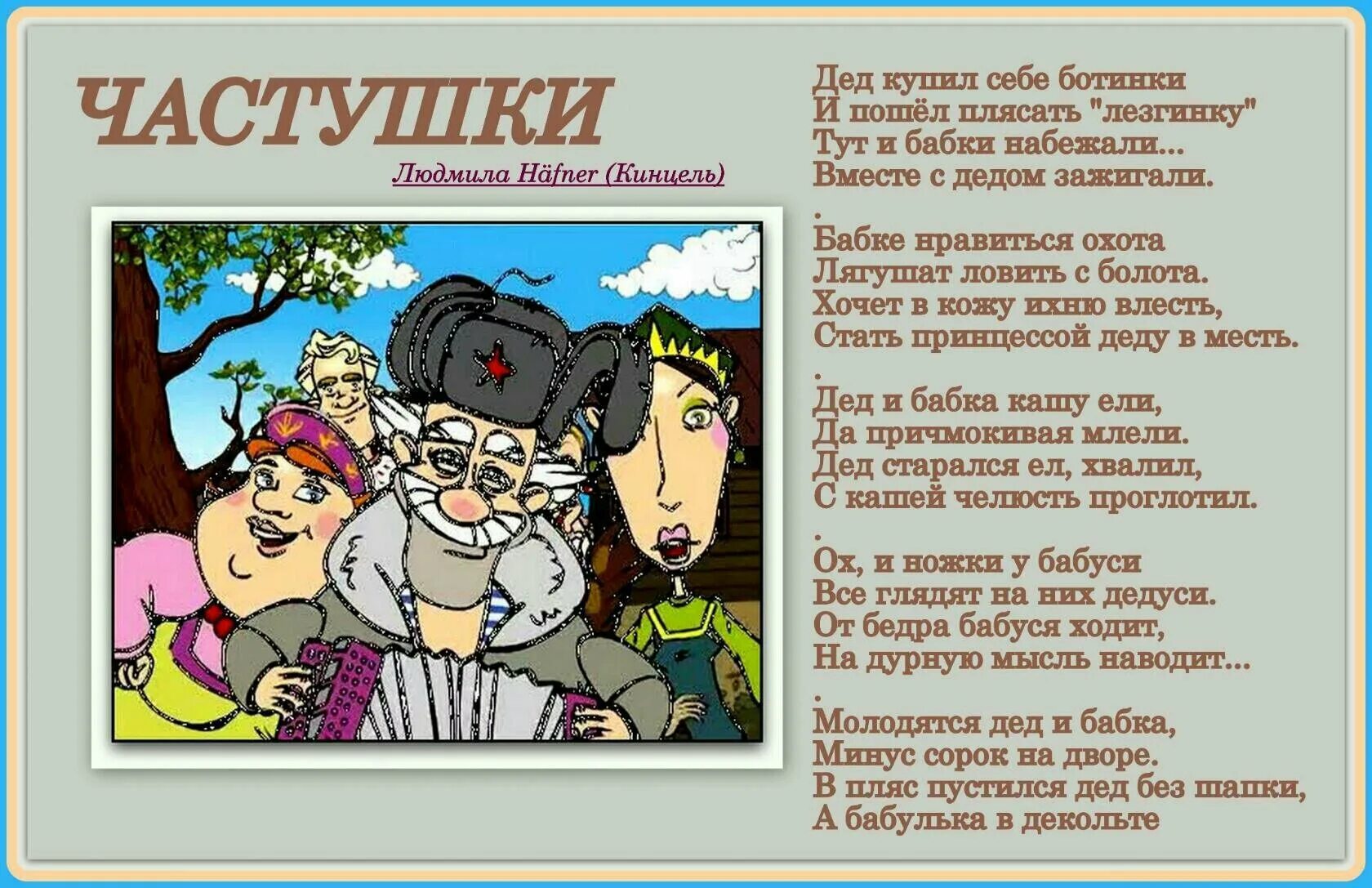 Шуточные частушки женщине. Частушки. частушки смешные прикольные. шутливые частушки. веселые частушки на свадьбу.