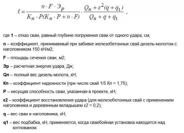 Найти отказ. Пример расчета отказа свай. отказ свай формула расчета. формула расчета отказа забивной сваи. расчет отказа сваи пример расчета.