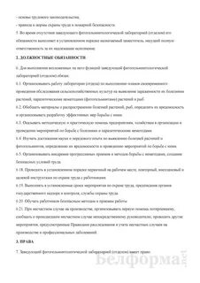Должностная инструкция лаборатории