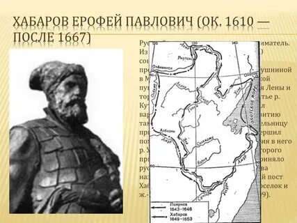 Землепроходец хабаров сканворд