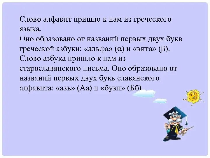 Происхождение слова прийти. Слова пришедшие из греческого языка. Какие слова пришли из греческого языка. Слова пришедшие из греческого языка в русский. Слова из греческого языка.