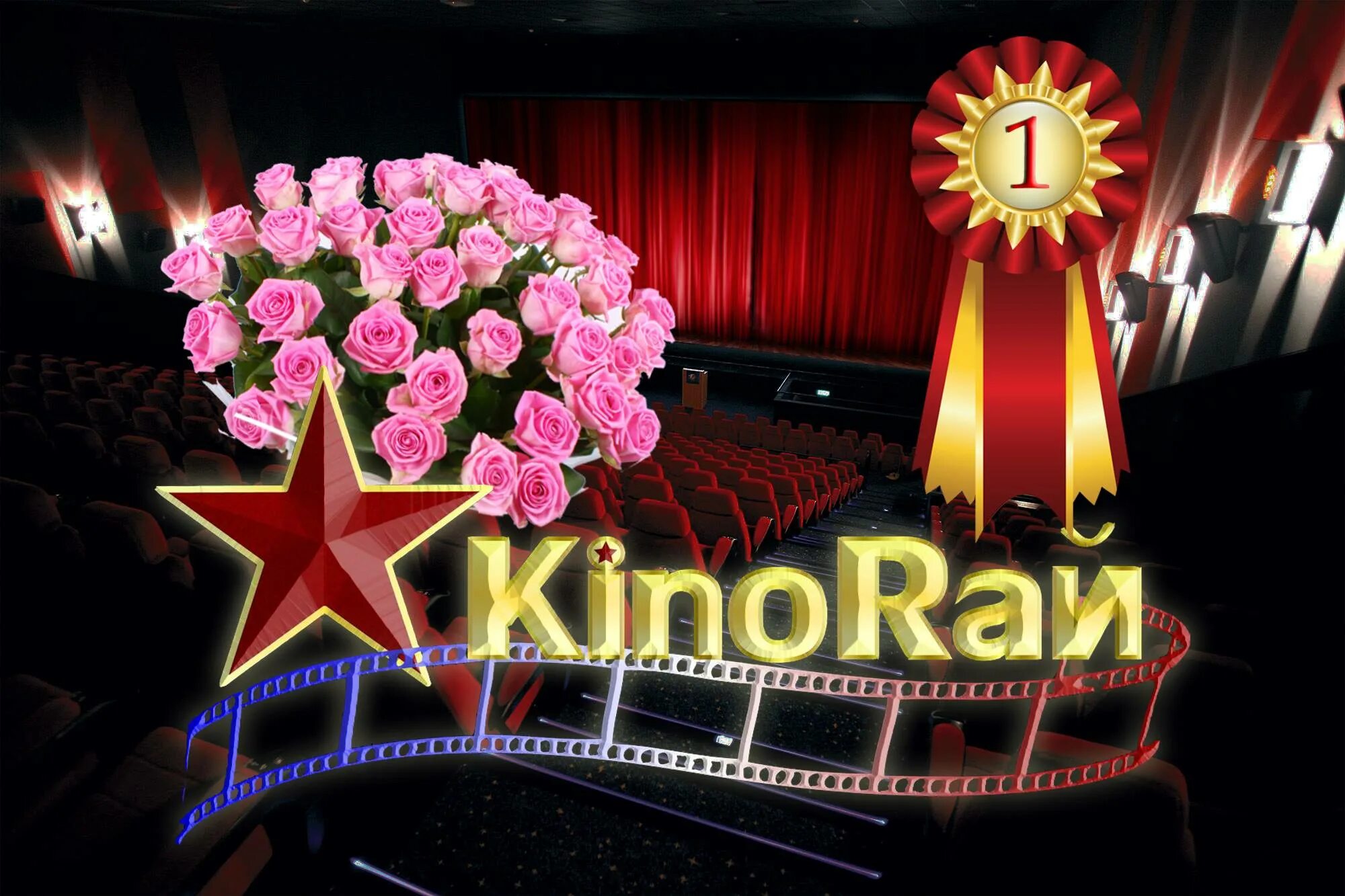 Кинорай нет. Кинорай. кино рай. кинорай тв. кинорай 2.