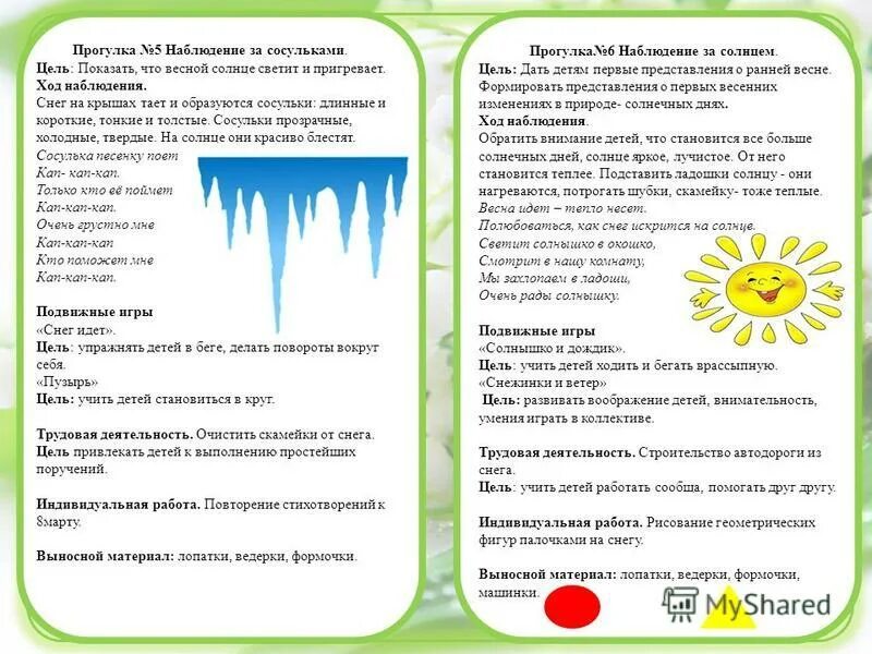 Картотека прогулок мл. Наблюдение в детском саду. наблюдение во второй младшей группе. наблюдение на прогулке. картотека наблюдений 2 младшая группа.