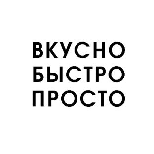Это вкусно дзен
