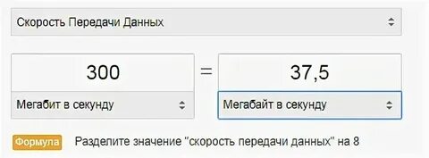 300 мб в секунду