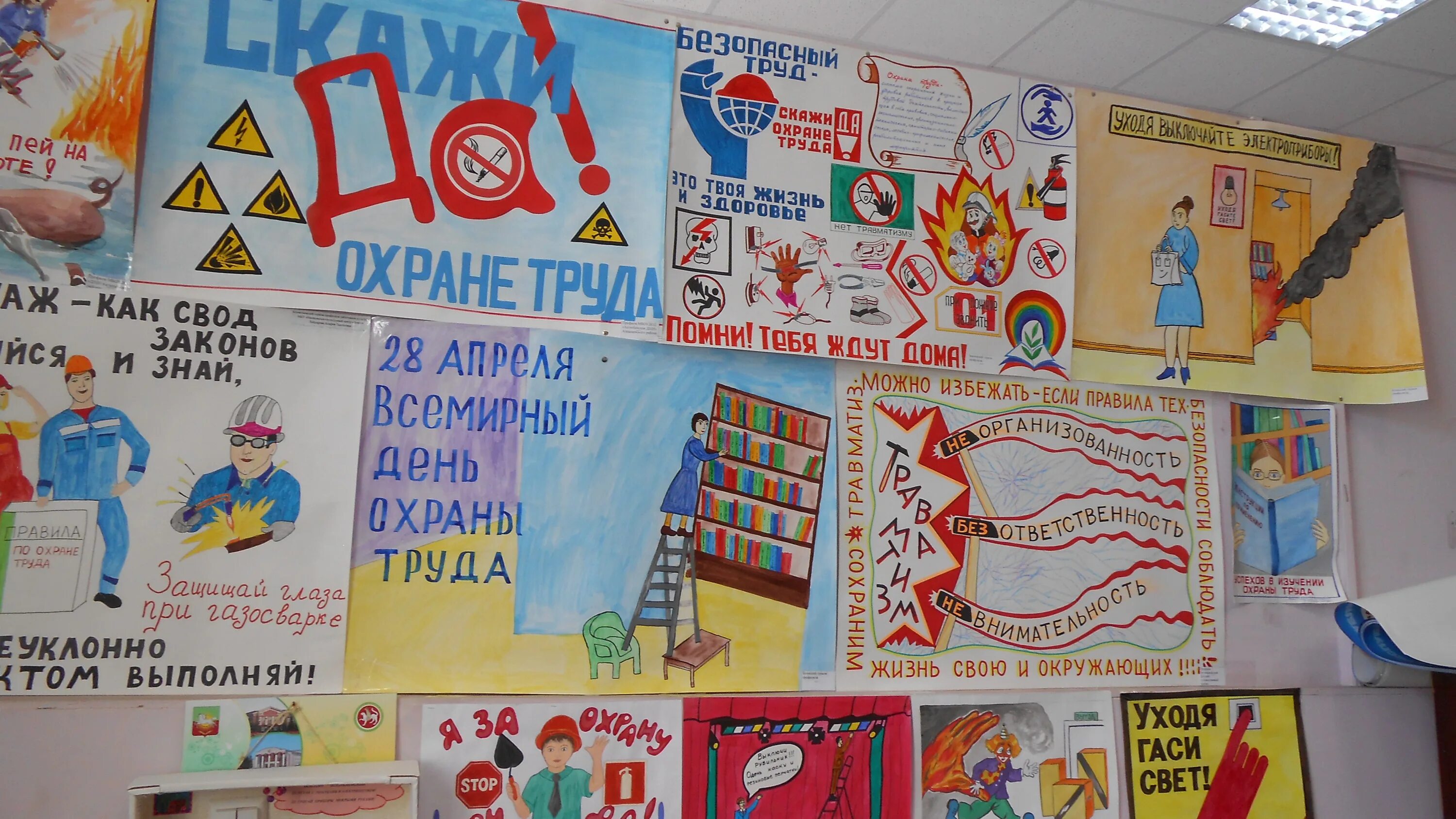 Охрана труда лозунги. Охрана труда на предприятии. Охрана труда конкурс положение. Охрана труда рисунок на конкурс. Охрана руда в организации.