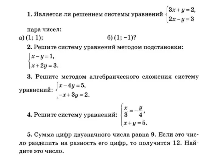 Контрольная работа 4 системы уравнений 8 класс. Контрольная по теме системы линейных уравнений 7 класс. Алгебра 7 класс контрольная работа по теме системы линейных уравнений. Система линейных уравнений 7 класс контрольная. Контрольная 7 класс Алгебра система уравнений.