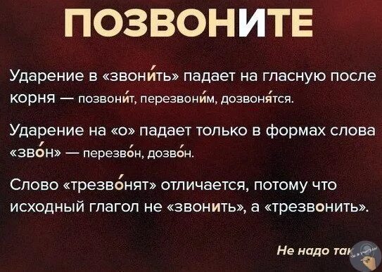 Где ударение в слове позвонишь. Позвонишь ударение. Звонит ударение. Звонит звонит ударение. Ударение позвонит как правильно.