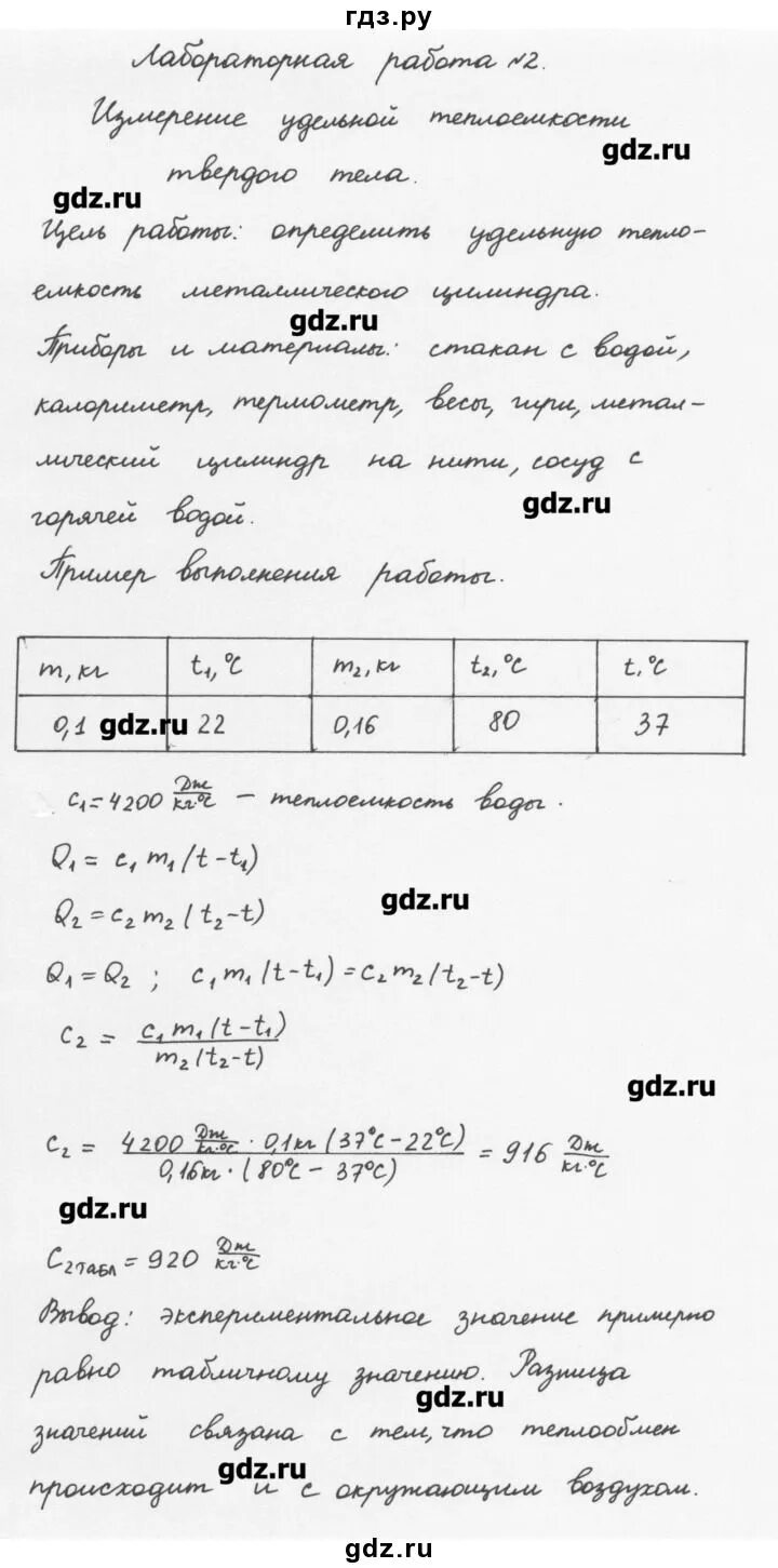 Лабораторная работа по физике 8 класс 3. Лабораторная 2 8 класс перышкин. Лабораторная по физике 8. Лабораторная работа 2. Лабораторная работа 2 по физике 8 класс.