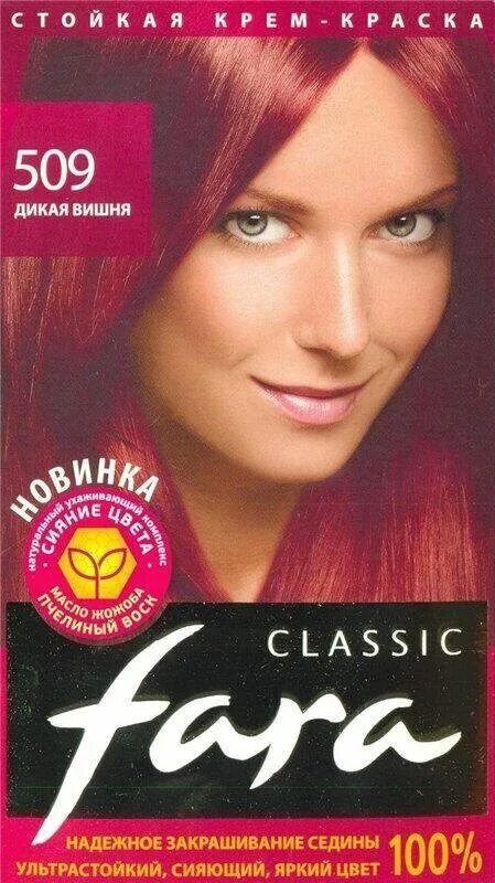 Fara Classic 509 Дикая вишня. Classic fara краска Дикая вишня. Фара краска для волос Дикая вишня 509. Краска для волос «fara Classic» - Дикая вишня, 509. Дикая вишня краска