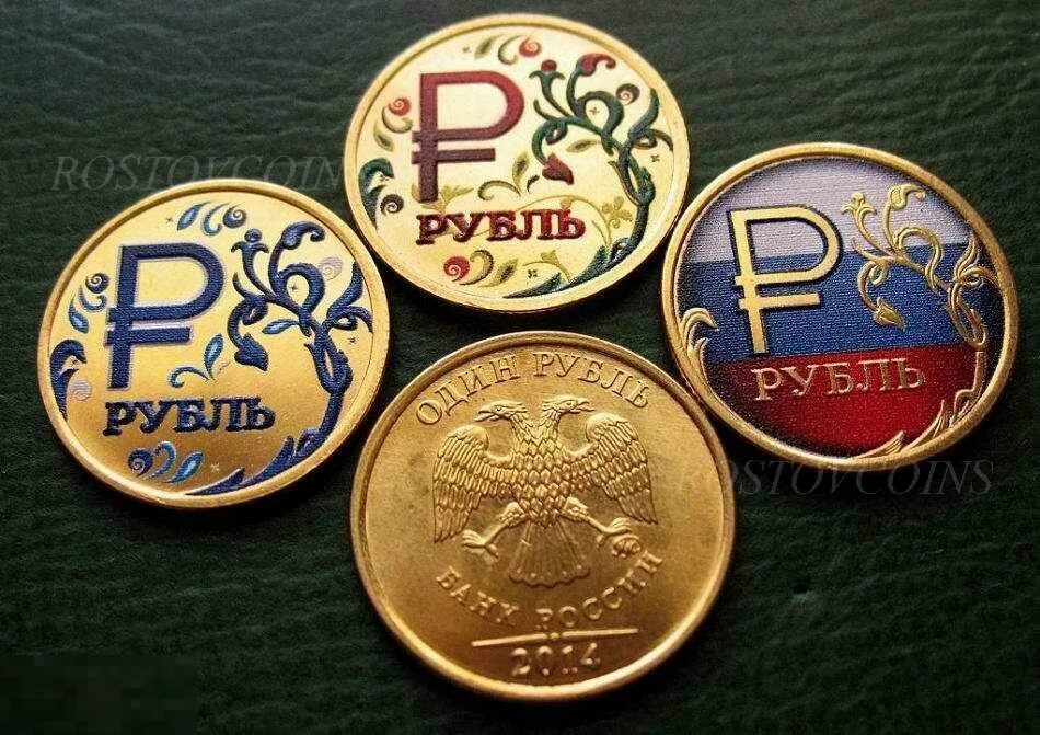 Цветные монеты. Монета 1 рубль цветная. Цветные монеты 1 рубль наборы. Позолоченный рубль 2014. Купить цветной рубль монета