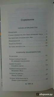 Сатана содержание