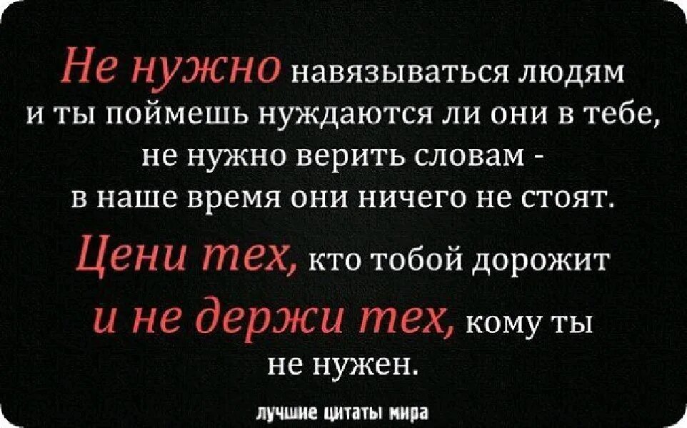 Нужно про тома. Нужные цитаты. Если человек тебе нужен цитаты. Цитаты про нужных людей.