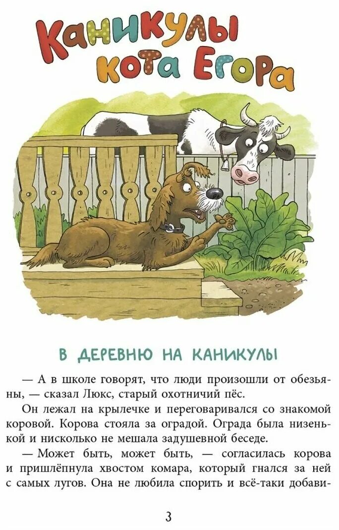 Приключения кота Егора книга. Каникулы кота Егора книга. Каникулы кота егора