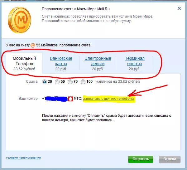 Пополнение счета по номеру телефона. Счета - номер телефона. ПОПОЛНИ счёт телефона. Пополнить счет по номеру телефона