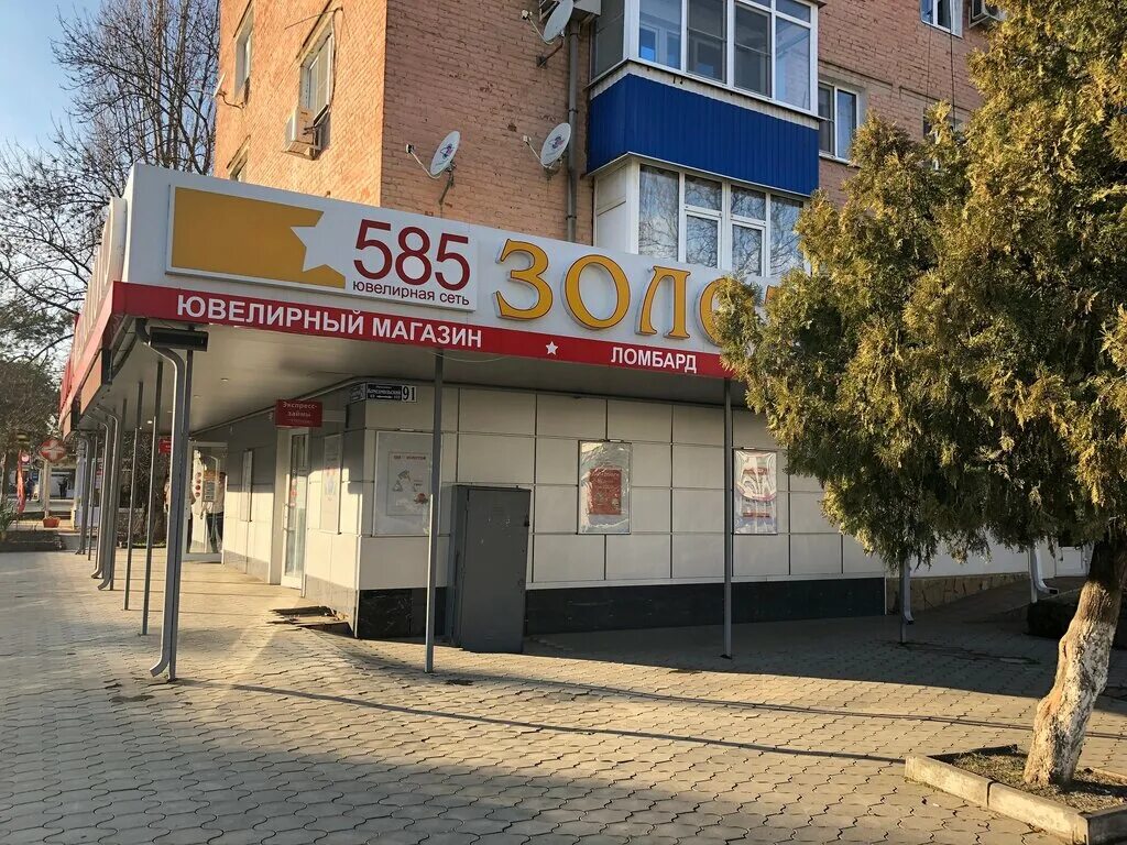 абинск улица советов 51. абинск 585 золото. золотой абинск. советов 51б абинск. золотой абинск.