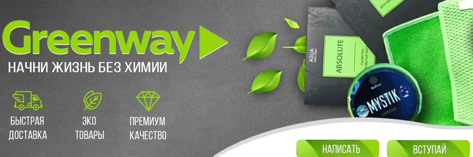 Интернет магазин greenway mygreen mag ru. Эко продукция Greenway. Логотип фирмы Гринвей. Визитки компании Гринвей. Листовки Гринвей.