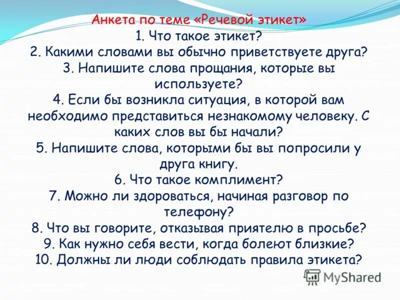 Задания для детей на тему этикет. Этикет для детей дошкольного возраста. Этикет для дошкольников. Задания для детей по этикету. Этикет для дошкольников.