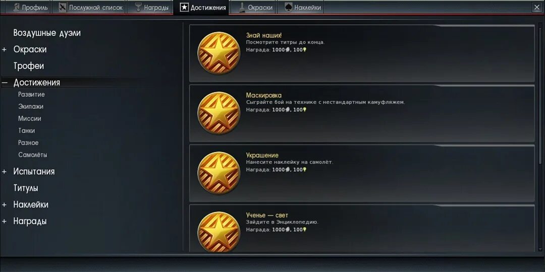 Как получать achievement