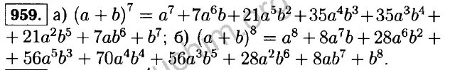 169 макарычев 7. Алгебра 7 класс Макарычев номер 959. Степень двучлена. Возведение двучлена в степень. Формула седьмой степени двучлена.