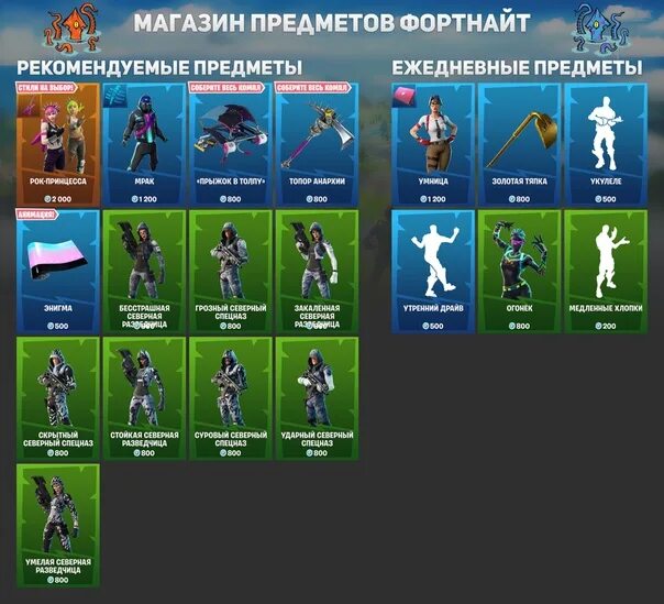 Как поставить 4 на 3 в фортнайт. Магазин фортнайт. магазин предметов фортнайт. магазин в фортнайт на июнь. отряд фортнайт 17 сезон.